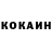 Cocaine Эквадор Dusty Rusty